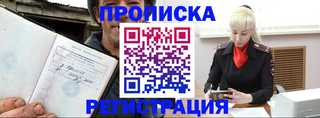 регистрация в Кызыле