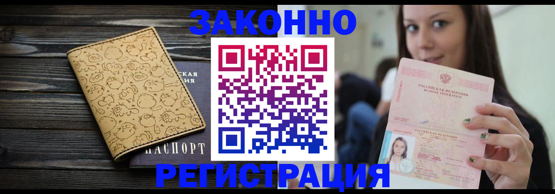 временная прописка в Кызыле