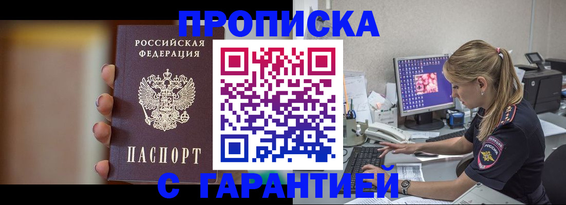 временная регистрация в квартире в Кызыле