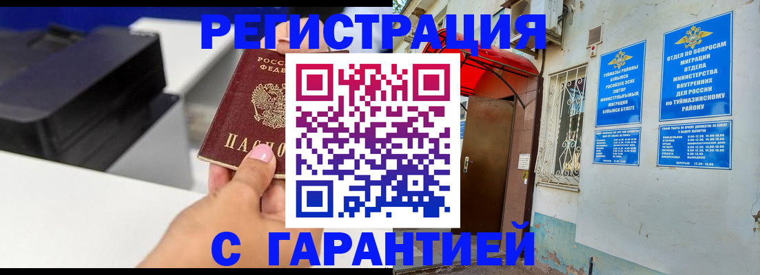 прописка от собственника в Кызыле